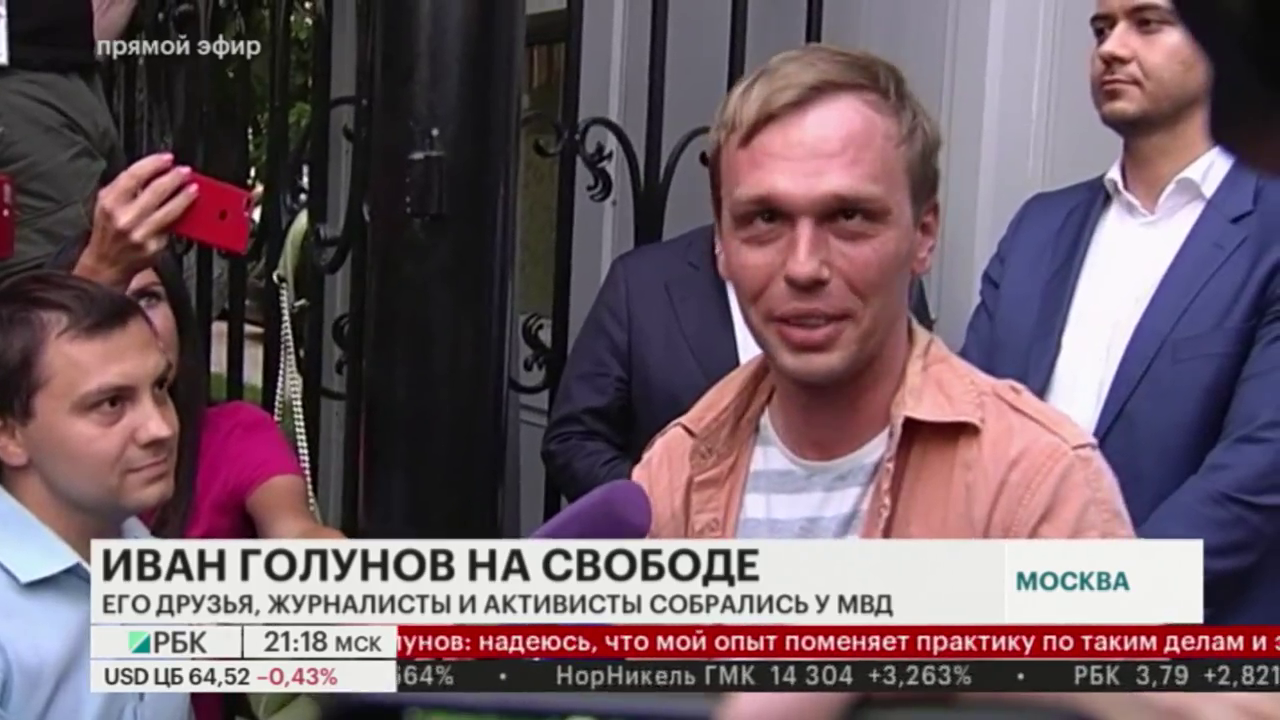 Журналиста Ивана Голунова отпустили из полиции