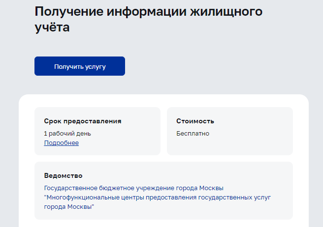 <p>Скриншот с портала mos.ru</p>
