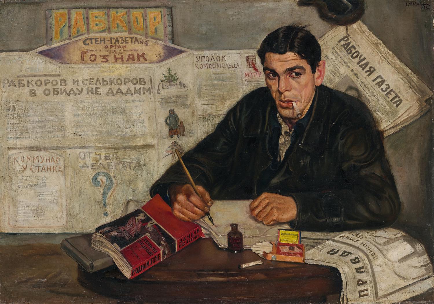 Виктор Перельман. «Рабкор», 1925