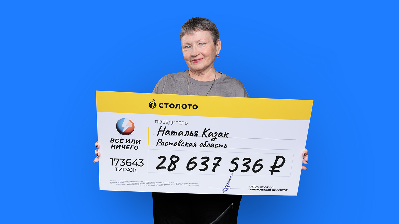Россиянка выиграла ₽28 млн в лотерею, не угадав ни одного числа