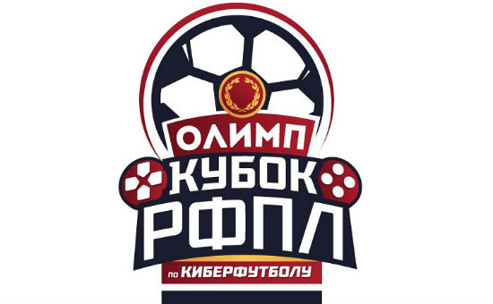 В Уфе пройдет первый Кубок России по киберфутболу