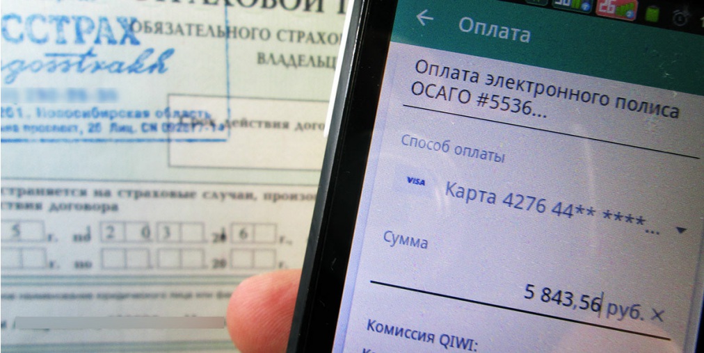осаго онлайн когда начинает действовать