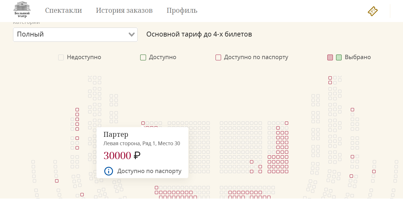 Скриншот страницы покупки билетов на балет «Спящая красавица» в Большом театре