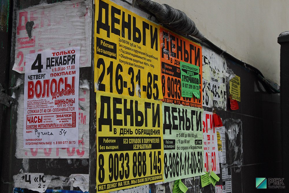 Почти половина клиентов МФО в Татарстане имеет плохую кредитную историю