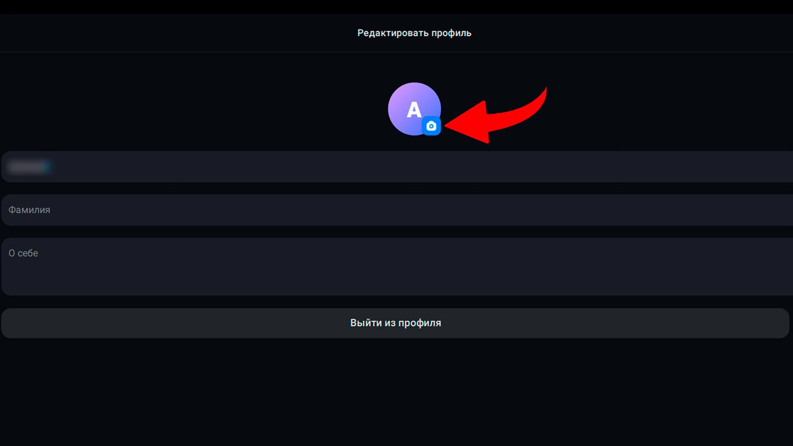 Cмена аватарки в мессенджере MAX на Windows/macOS