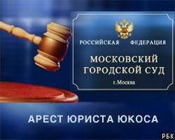 Мосгорсуд: Арест юриста ЮКОСа С.Бахминой - законен 