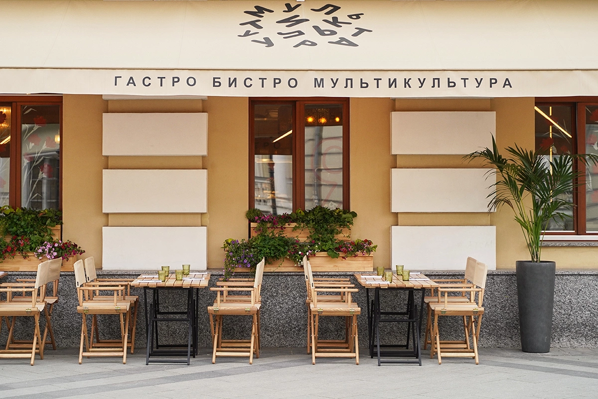 «Мультикультура»