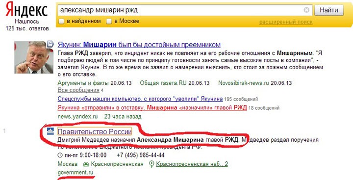 «Яндекс» нашел сообщение об отставке В.Якунина на сайте правительства