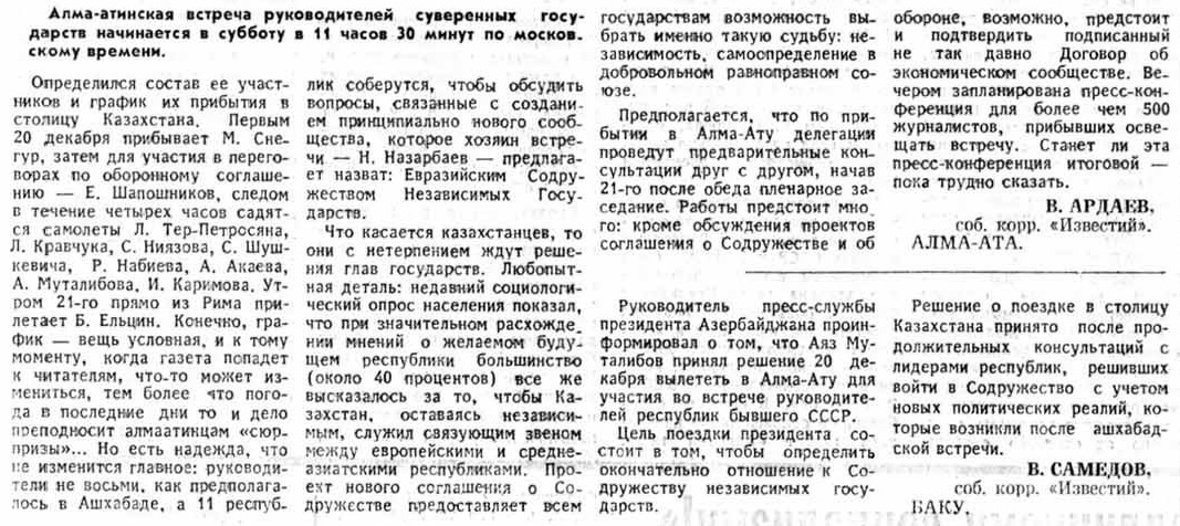 Газета &laquo;Известия&raquo;. 20 декабря 1991 года