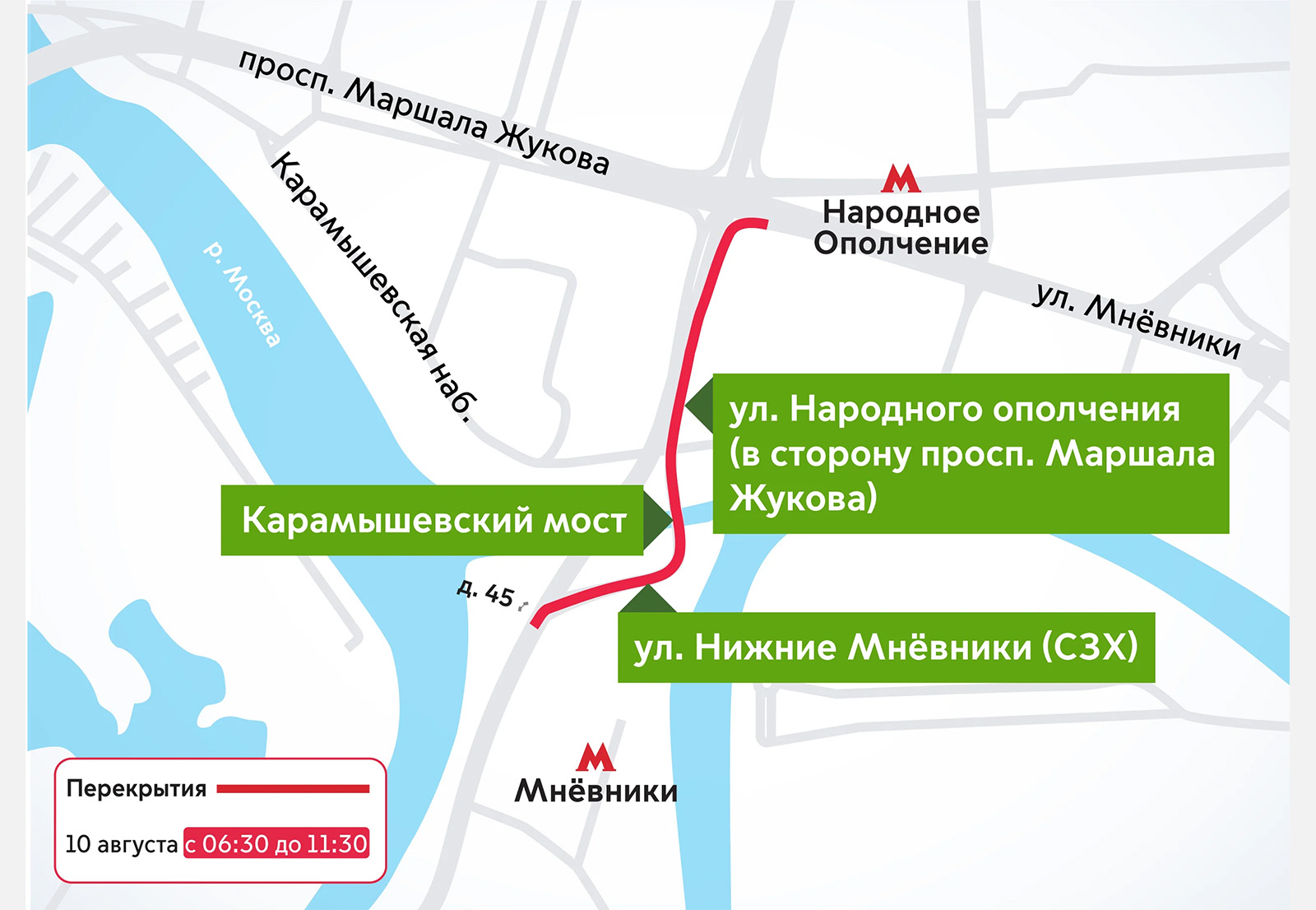 Перекрытия в Москве 10 августа 2025 г.