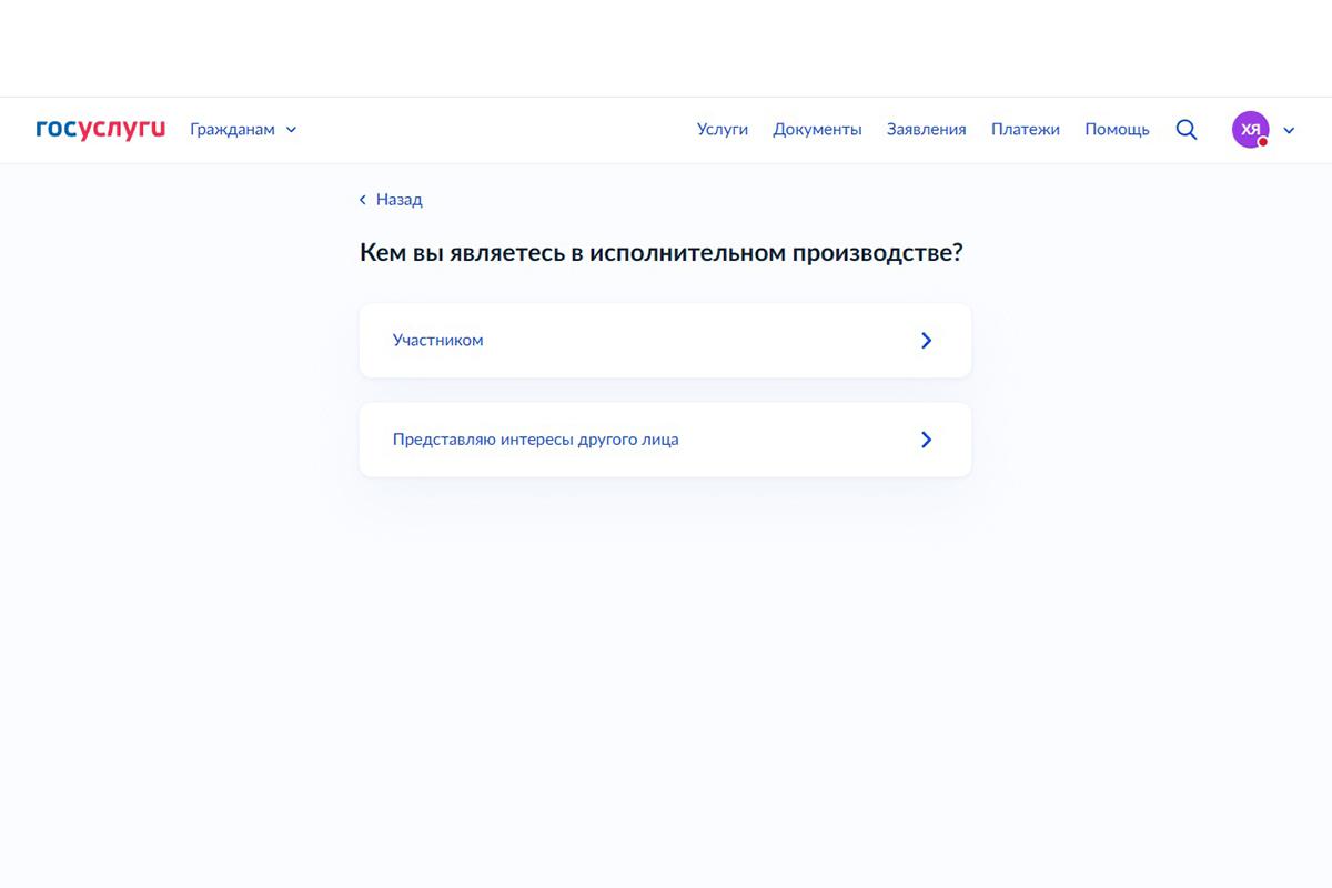 Как проверить исполнительный лист через «Госуслуги»