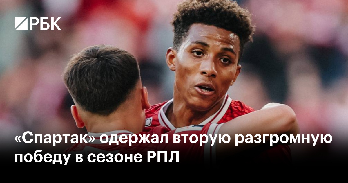 «Спартак» одержал вторую разгромную победу в сезоне РПЛ