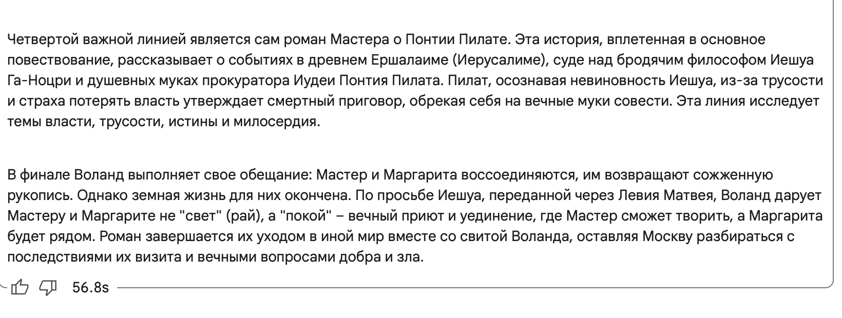 Модель Gemini 2.5 Pro проанализировала роман «Мастер и Маргарита» и выдала его краткое содержание