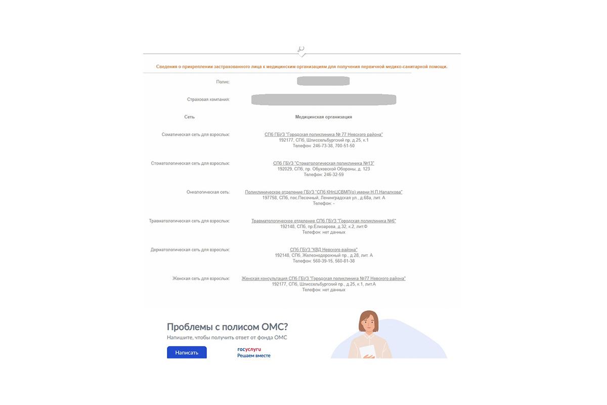 Как проверить полис ОМС на сайте ТФОМС Санкт-Петербурга