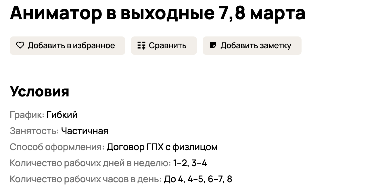 В Москве ищут ночного флориста к 8 Марта. Сколько ему будут платить