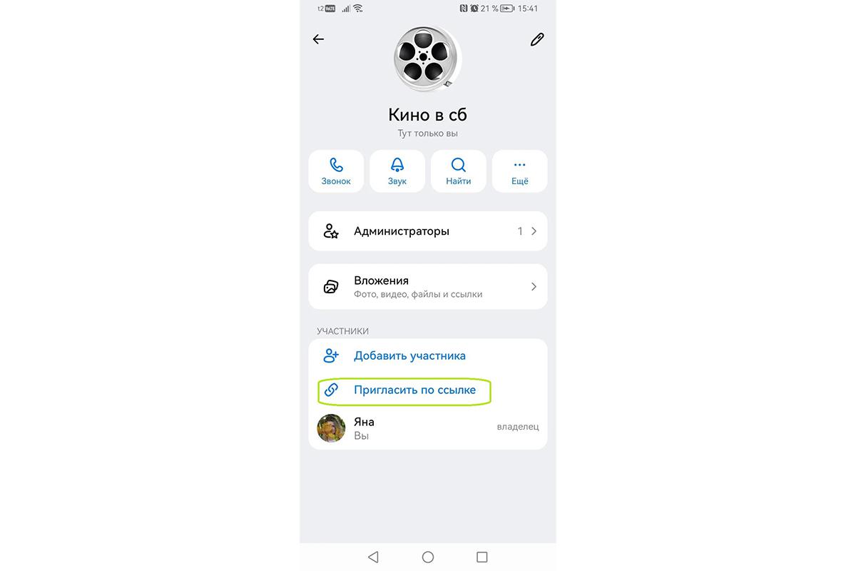 Как создать закрытую группу в «Максе»