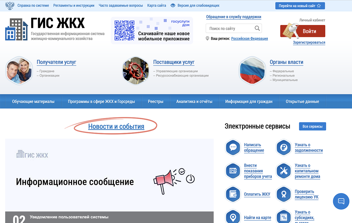 Полное название проекта &mdash; Государственная информационная система жилищно-коммунального хозяйства
