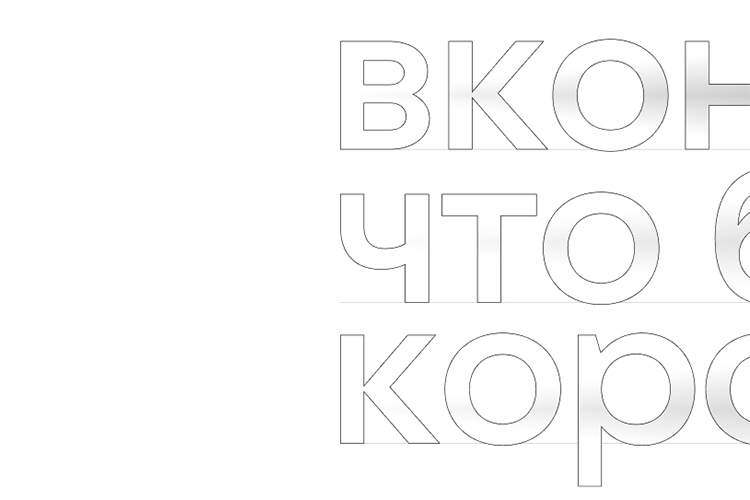 Шрифт VK Sans