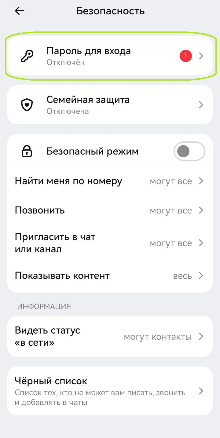 Как включить двухфакторную аутентификацию в «Максе»