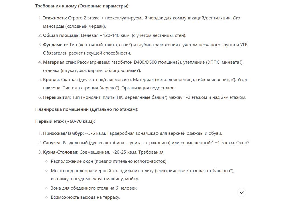 Детализированный план дома с вопросами проектировщику от DeepSeek