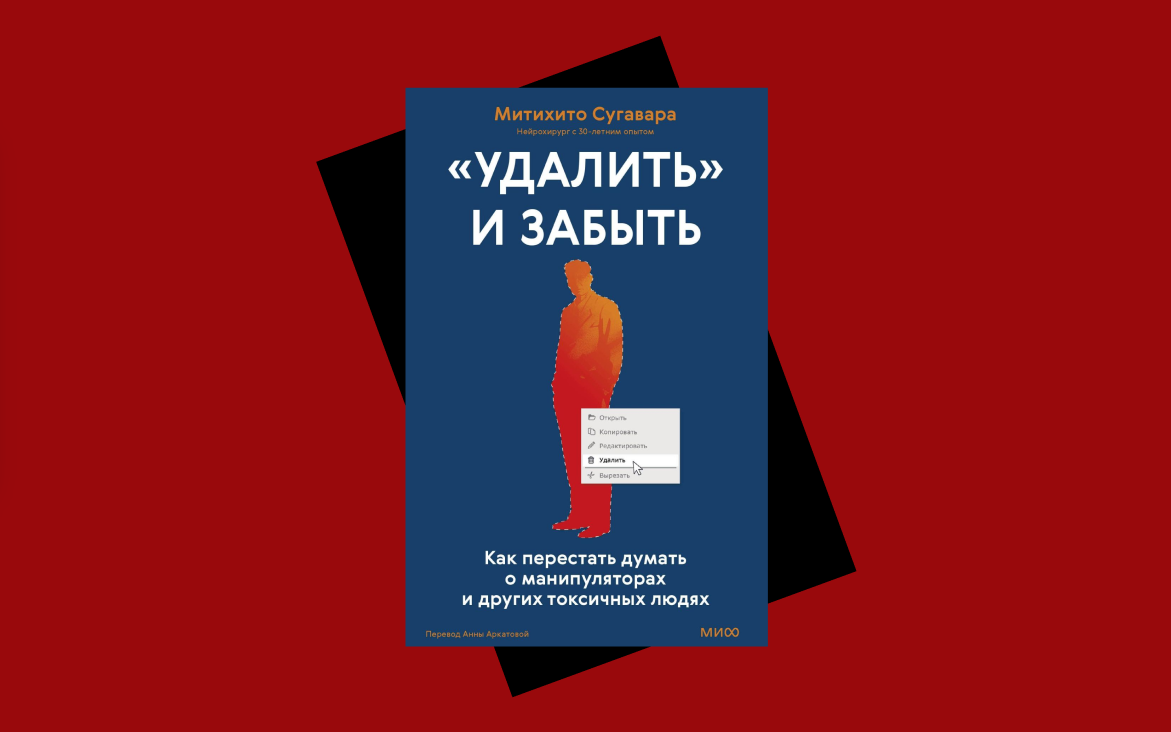 Привычки, которые успокоят мозг: глава из книги «Удалить и забыть»
