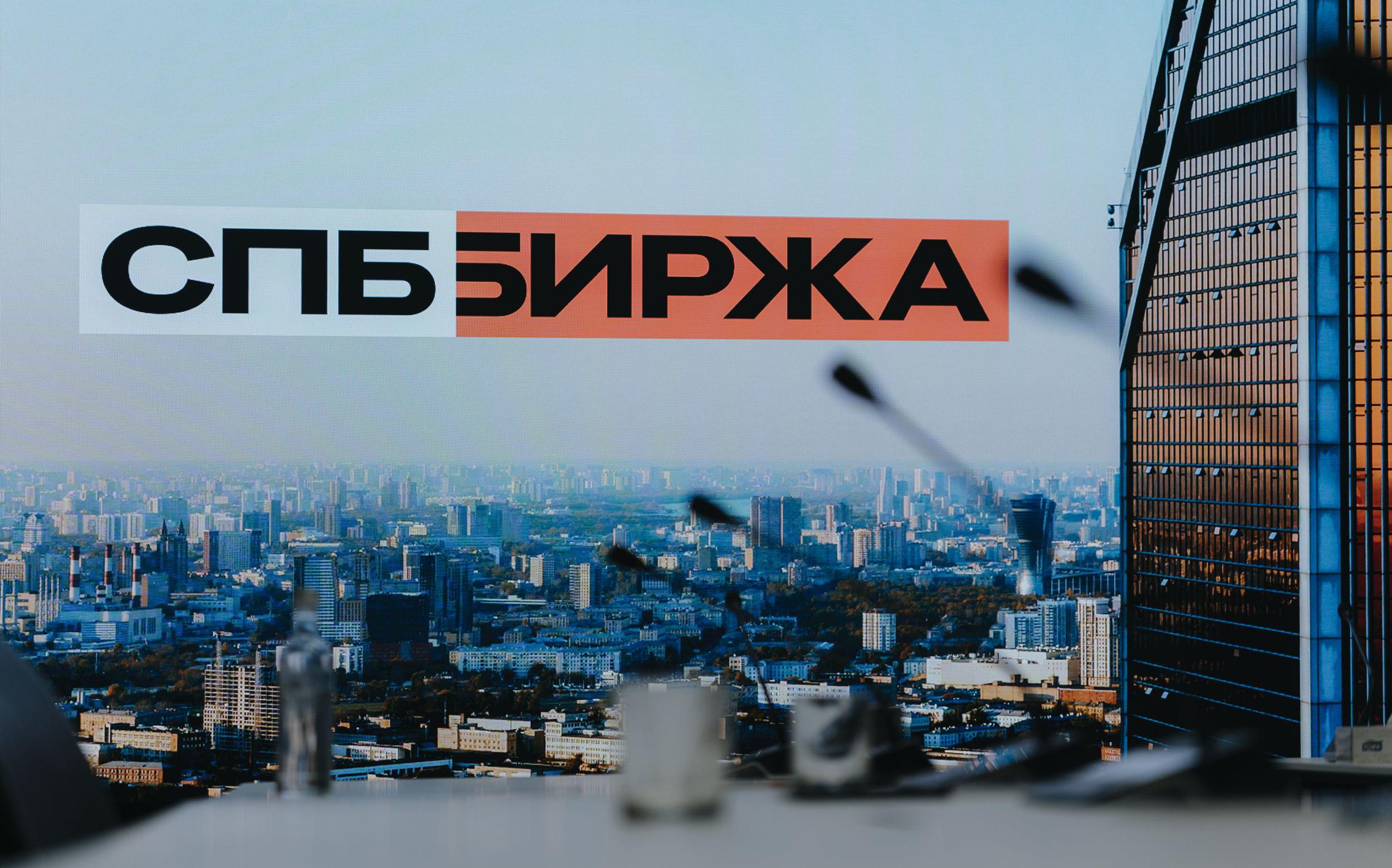 СПБ Биржа увеличит продолжительность основной торговой сессии
