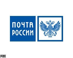 Услуги "Почты России" подорожают более чем на 10%