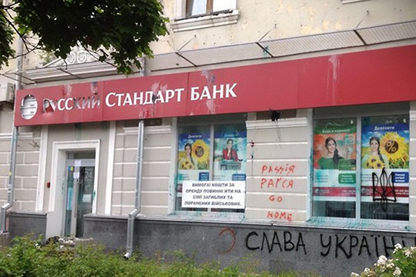 В украинском Житомире подверглись нападениям офисы российских банков