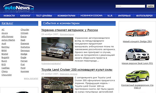 Autonews.ru запустил украинский портал Autonews.ua