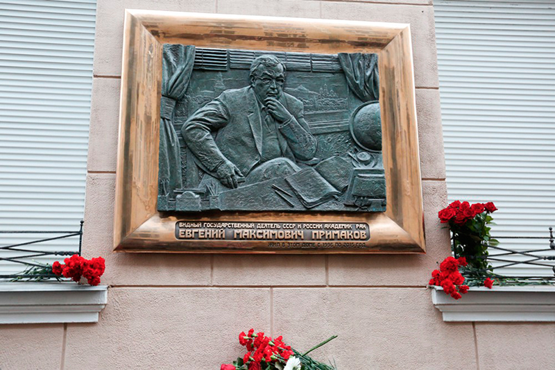 Мемориальная доска Евгению Примакову в&nbsp;Москве



