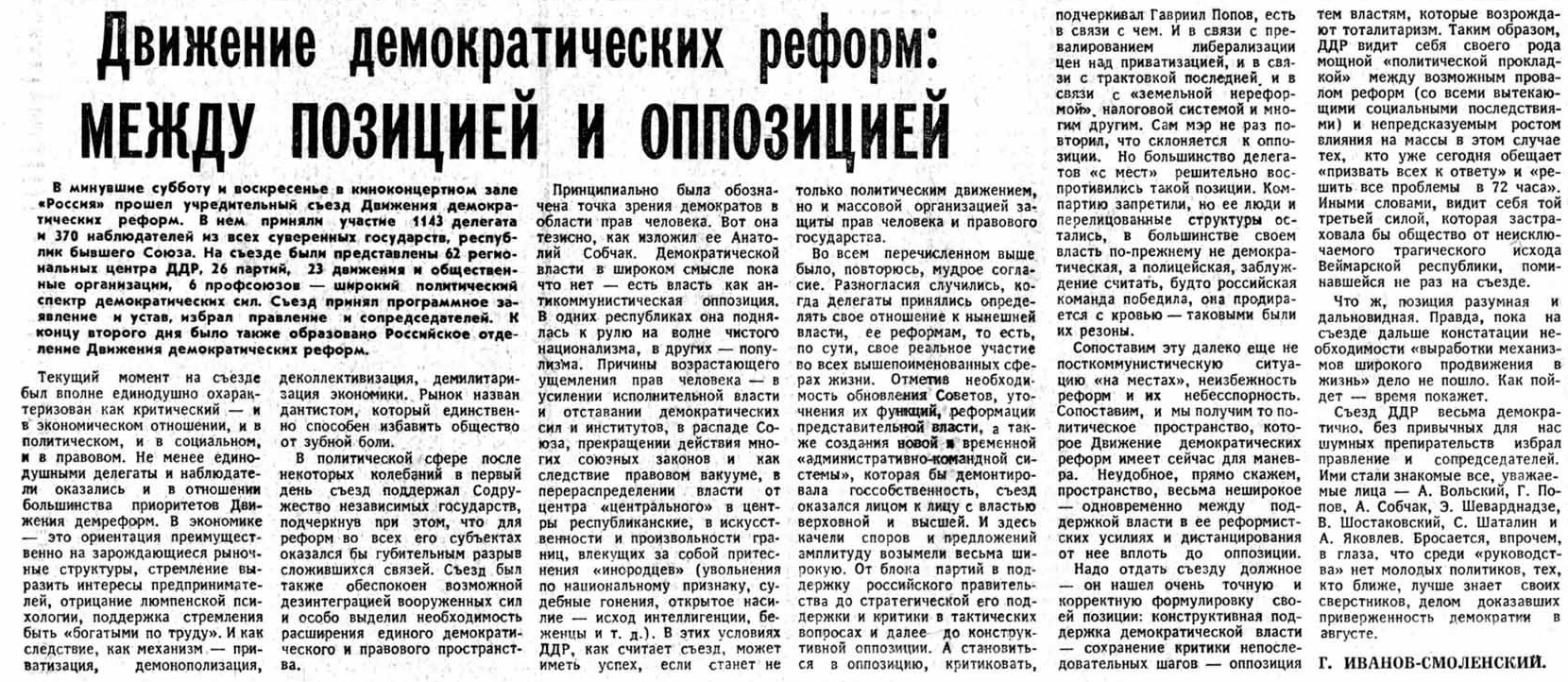 Передовица газеты &laquo;Известия&raquo; от&nbsp;16 декабря 1991 года
