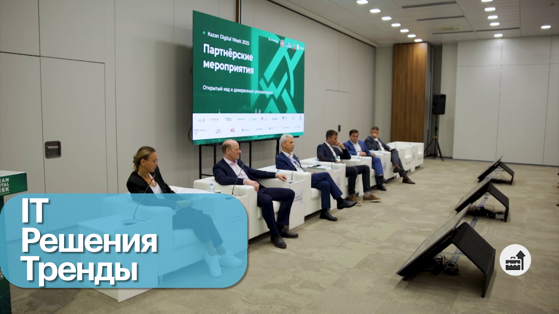 Форум Kazan Digital Week
