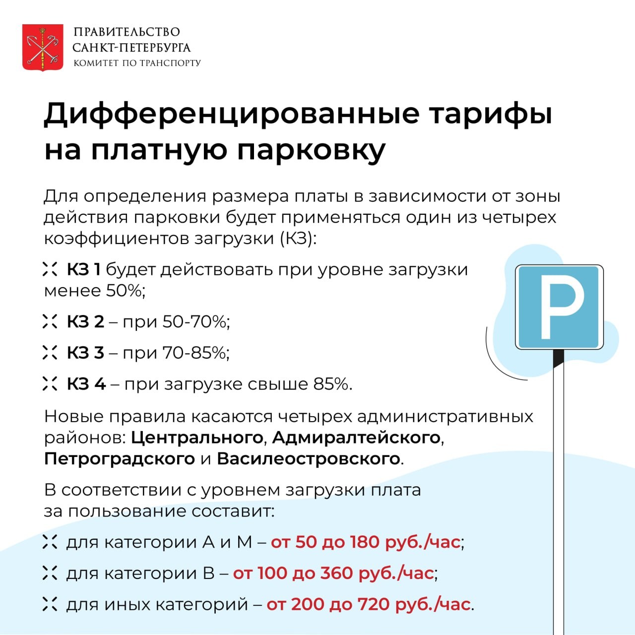Фото: СПб ГКУ «Городской центр управления парковками Санкт-Петербурга»