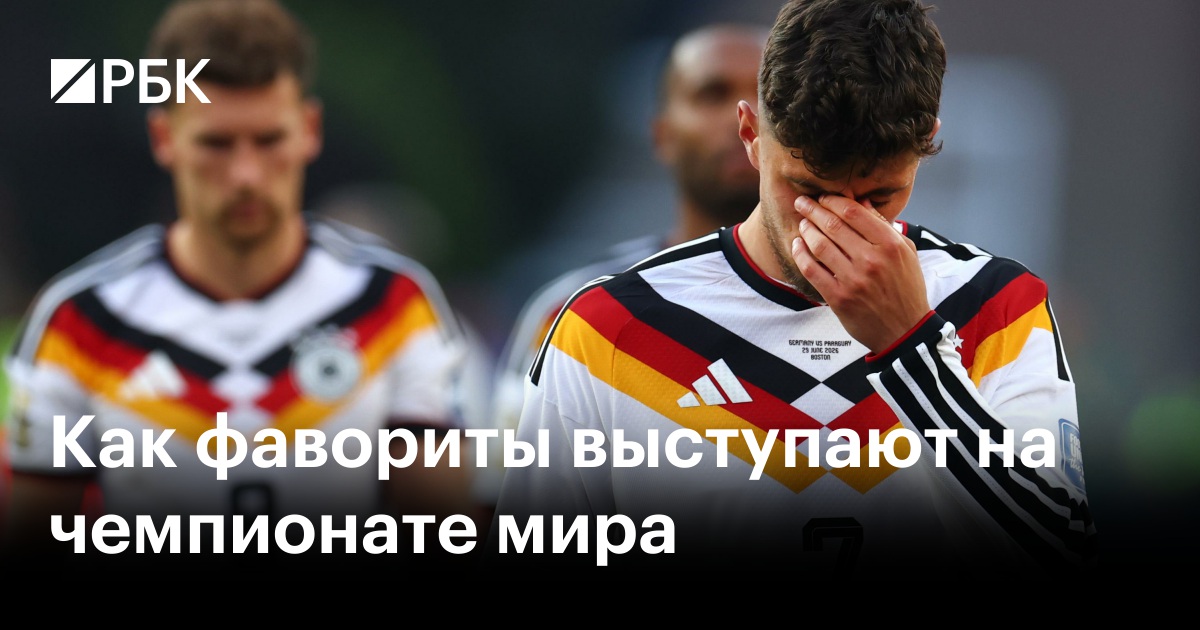 Как фавориты выступают на чемпионате мира