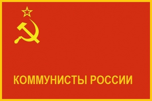 Фото: группа "Коммунисты России" в сети "ВКонтакте"