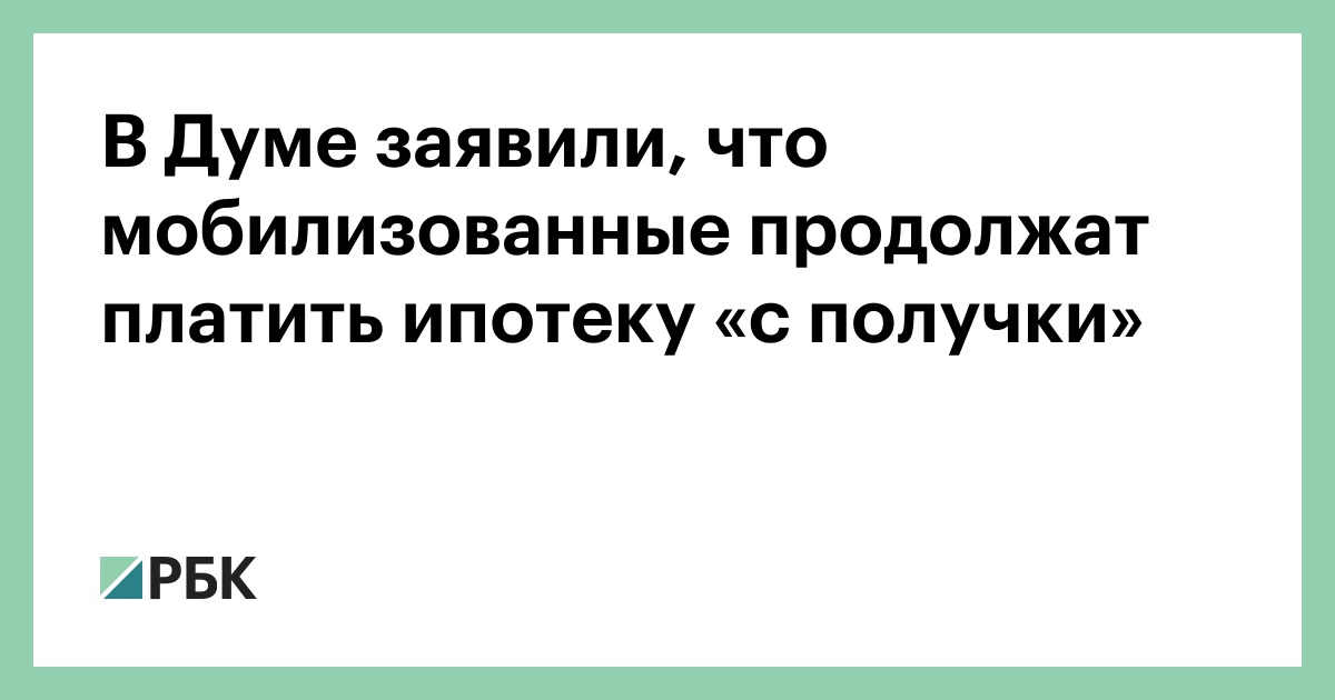 Зарплата мобилизованных в россии. Мобилизованные зарплата. Заплата мобилизированных. Официальная зарплата мобилизованных.