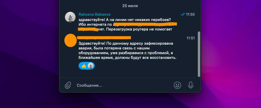 Провайдер сообщает абоненту о техническом сбое на линии