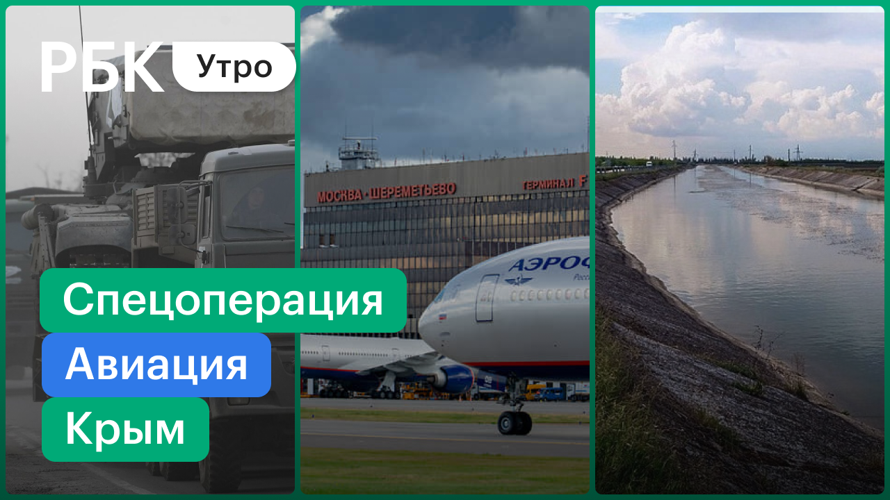 Обстрел ВСУ / Санкции для авиакомпаний / Крым восстановит водоснабжение