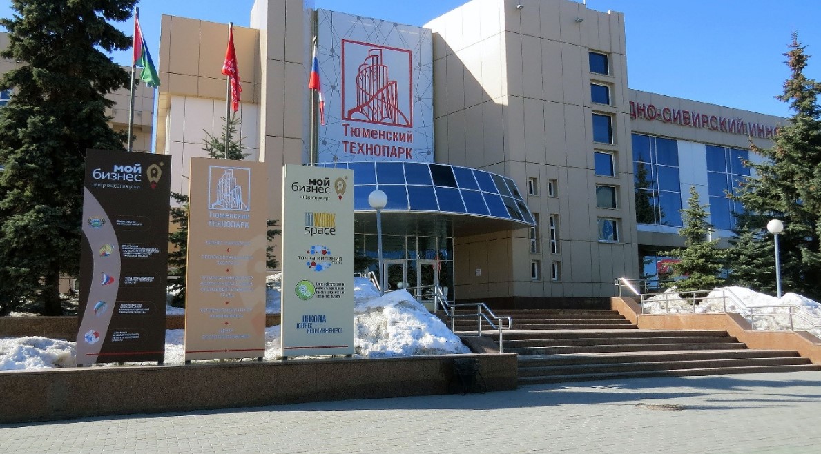Тюменский технопарк &mdash; одна из главных площадок властей региона для проведения деловых мероприятий