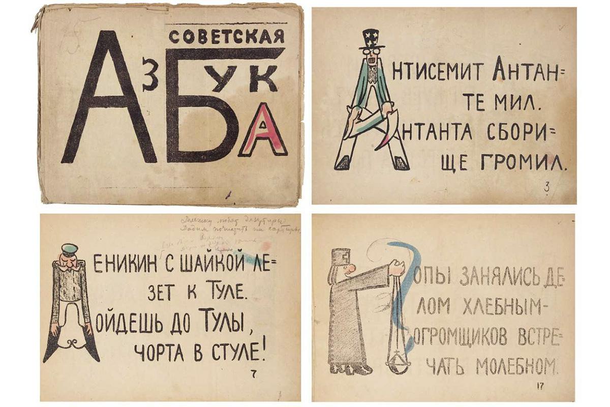 «Советская азбука» Владимира Маяковского, 1919 год