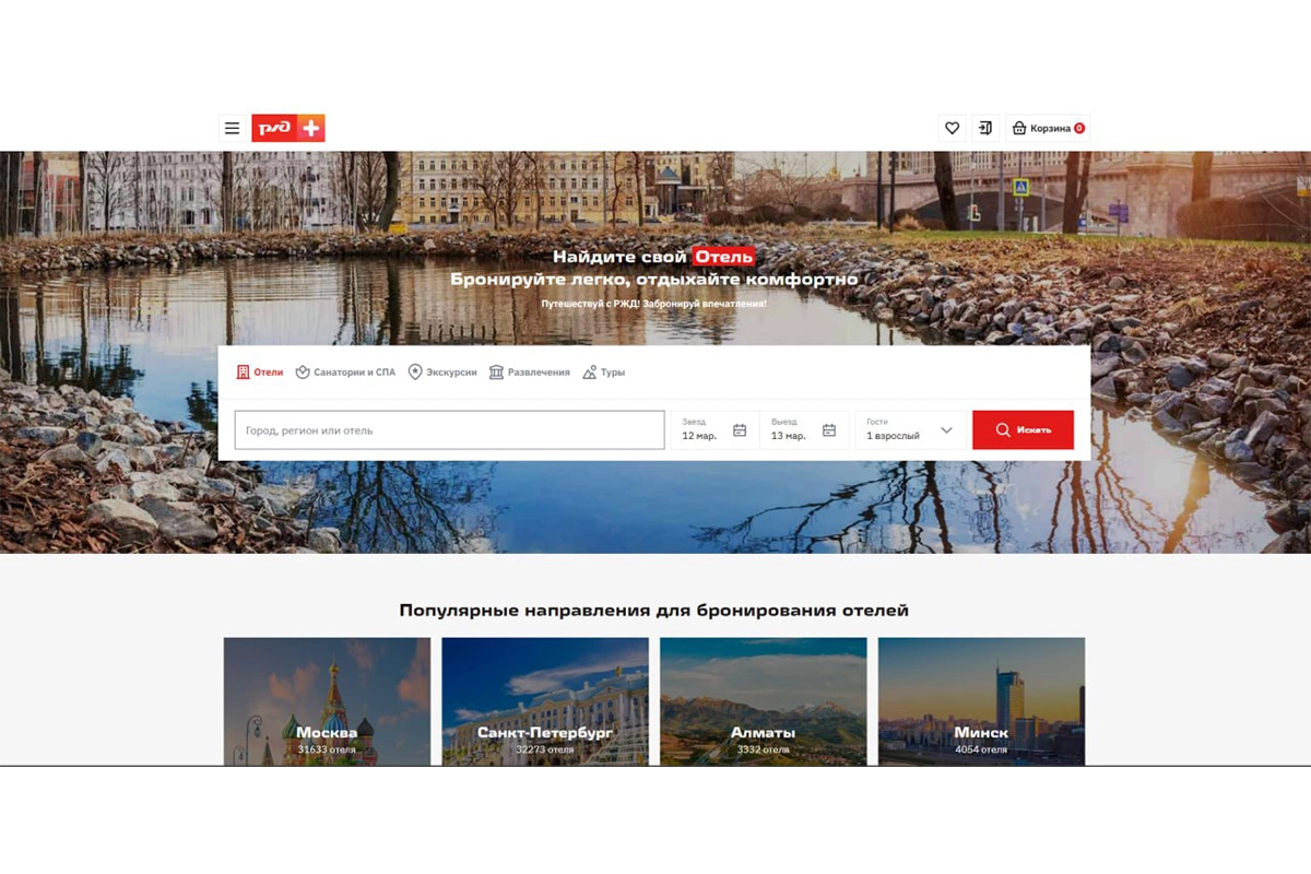 Туристический сервис РЖД сменил название. Как он теперь называется