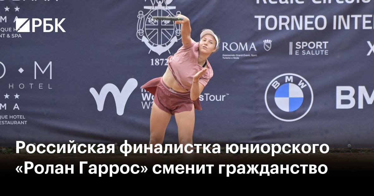 Российская финалистка юниорского «Ролан Гаррос» сменит гражданство
