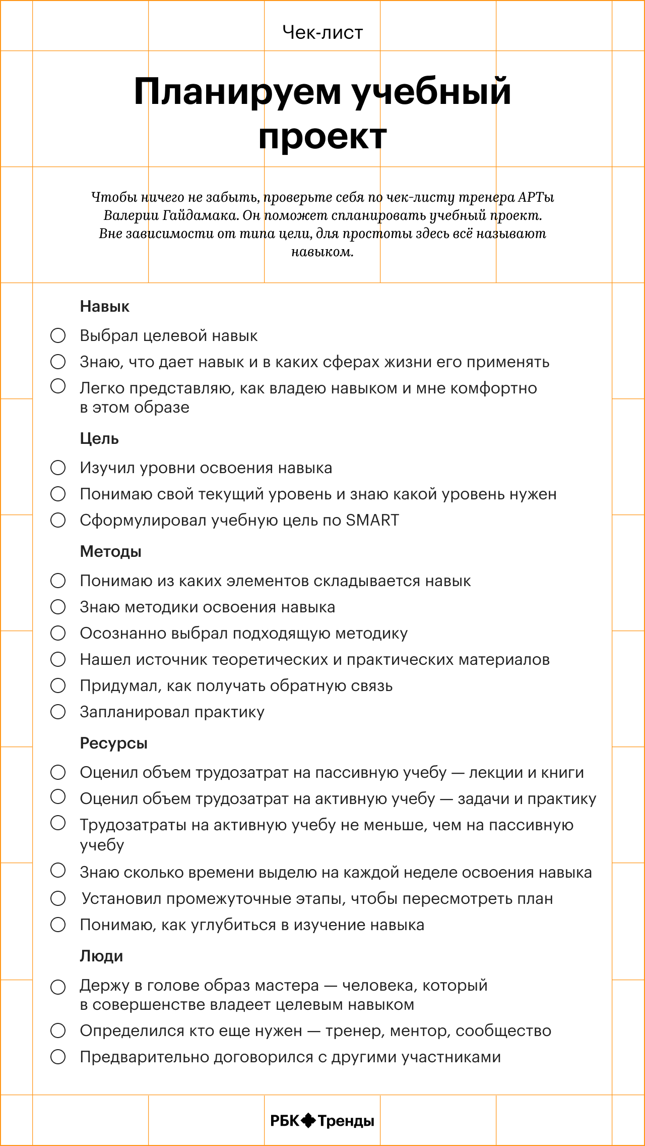 Образование как проект: как ставить цели обучения и не бросить на полпути