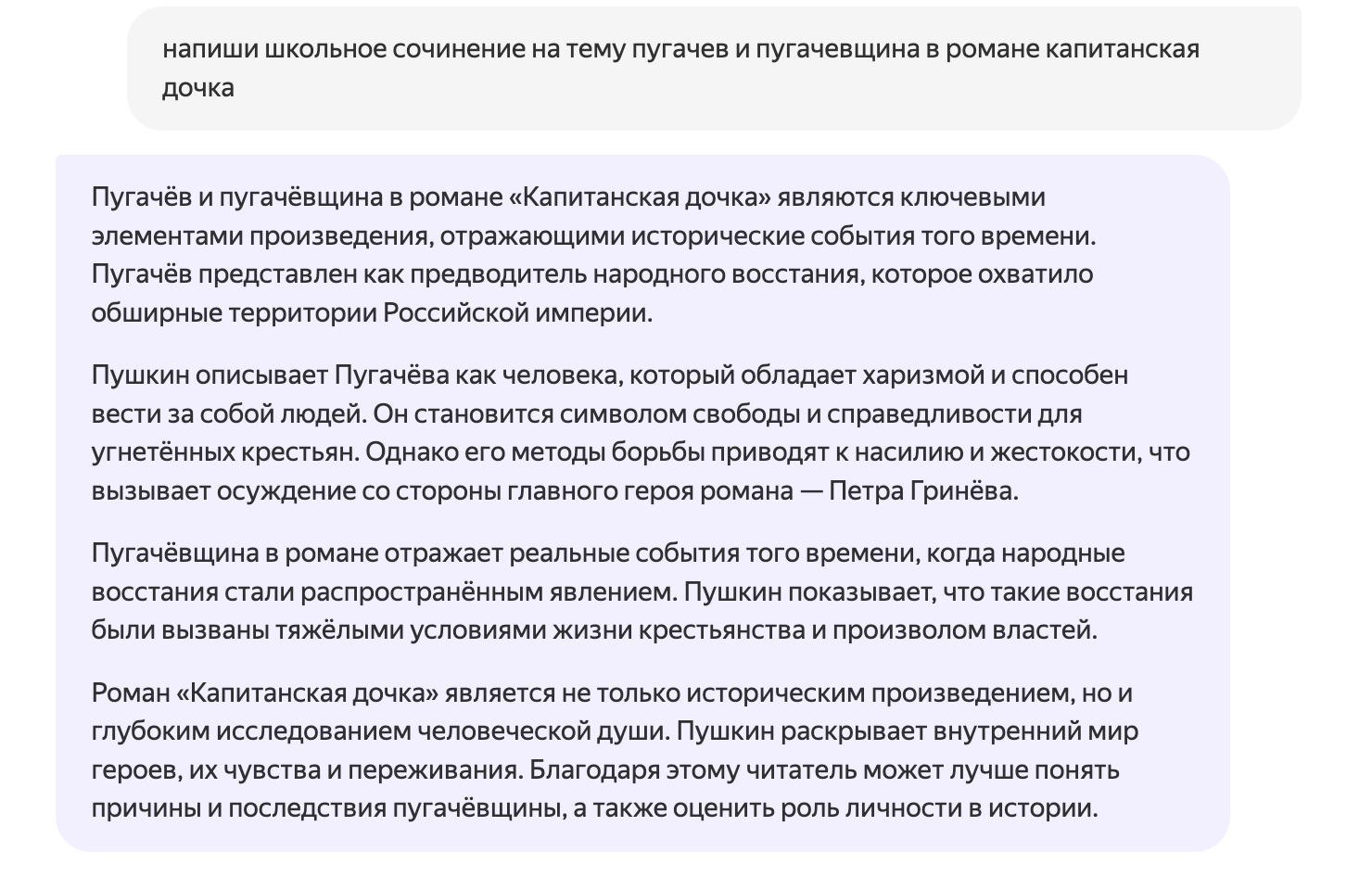 Пример ответа &laquo;Алисы&raquo; на запрос