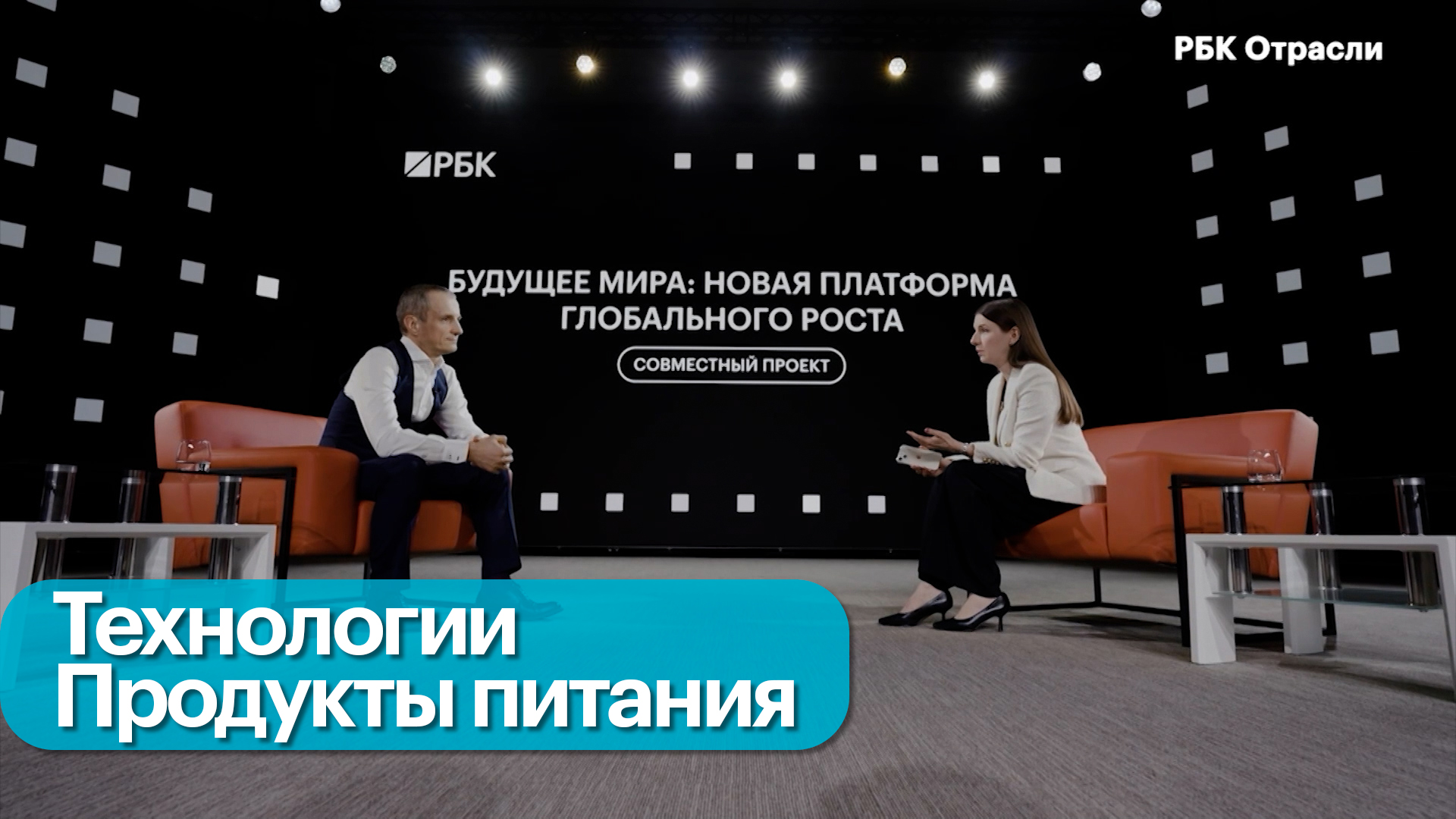 Продовольственный рынок. Технологии и перспективы