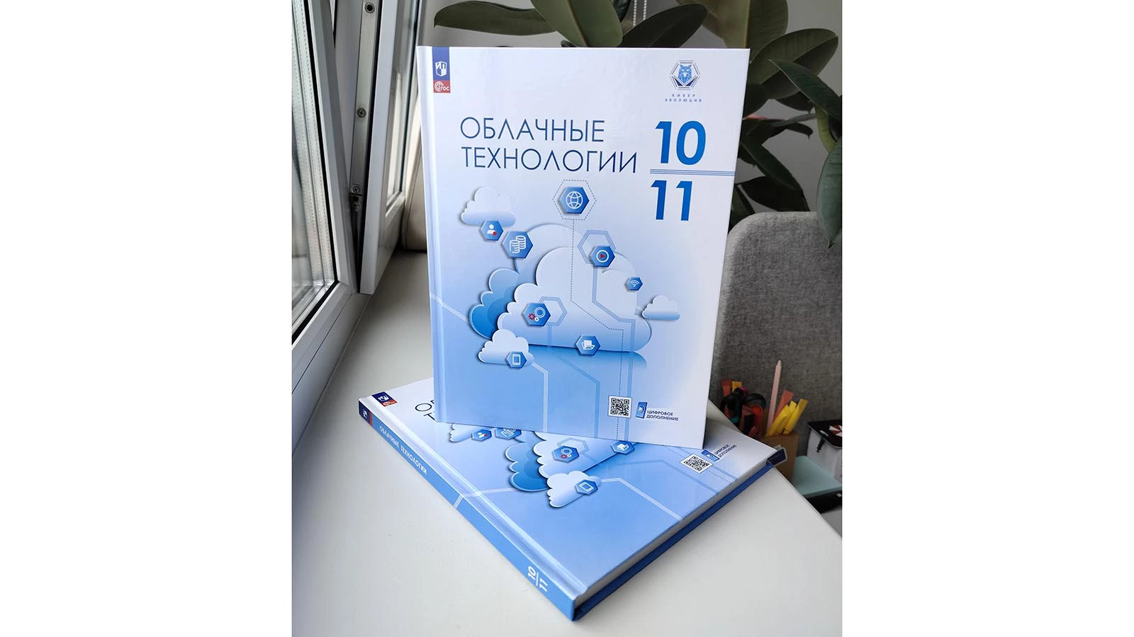 Школьный учебник по облачным технологиям