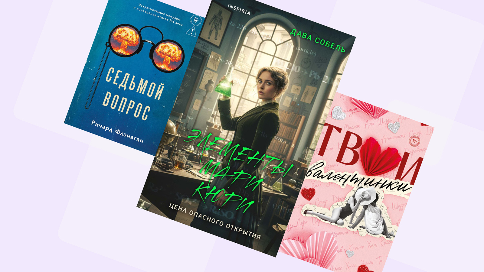 Что почитать в начале весны. 10 интересных книжных новинок