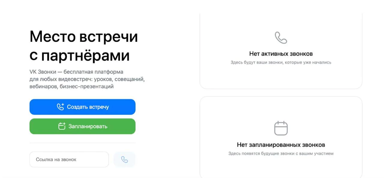 «VK Звонки» объединены с экосистемой VK