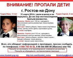 В Ростове-на-Дону ищут двух пропавших мальчиков 9 и 12 лет