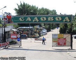 ГУВД Москвы: Взрыва на рынке "Садовод" не было